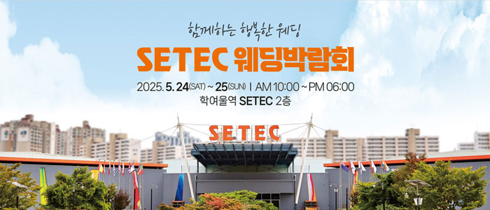 하우투-대형-웨딩박람회