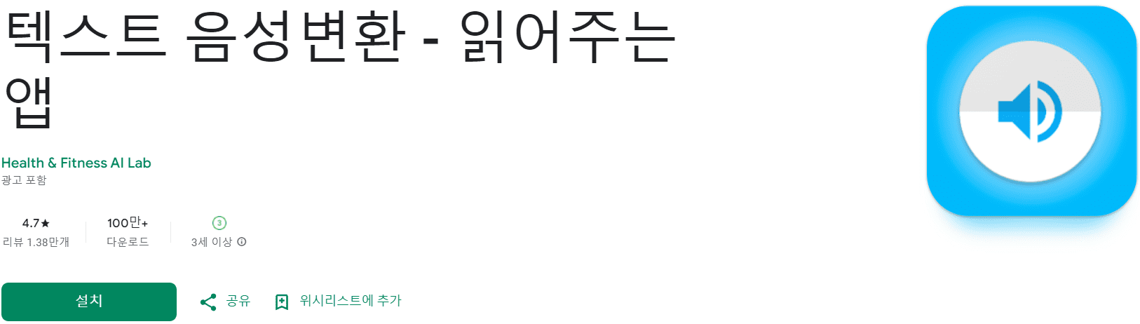 텍스트 음성변환 어플 추천 (11).png