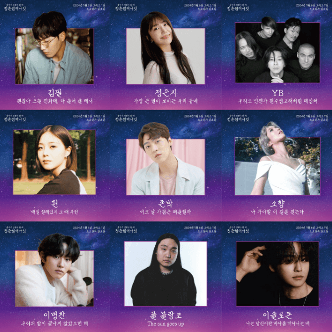 청춘썸머나잇 2024