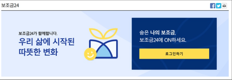 보조금24