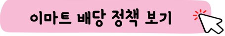 이마트 배당정책 보기
