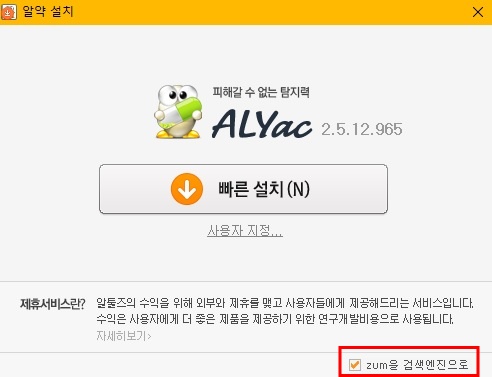 알약 무료 다운로드 받기 설치하기