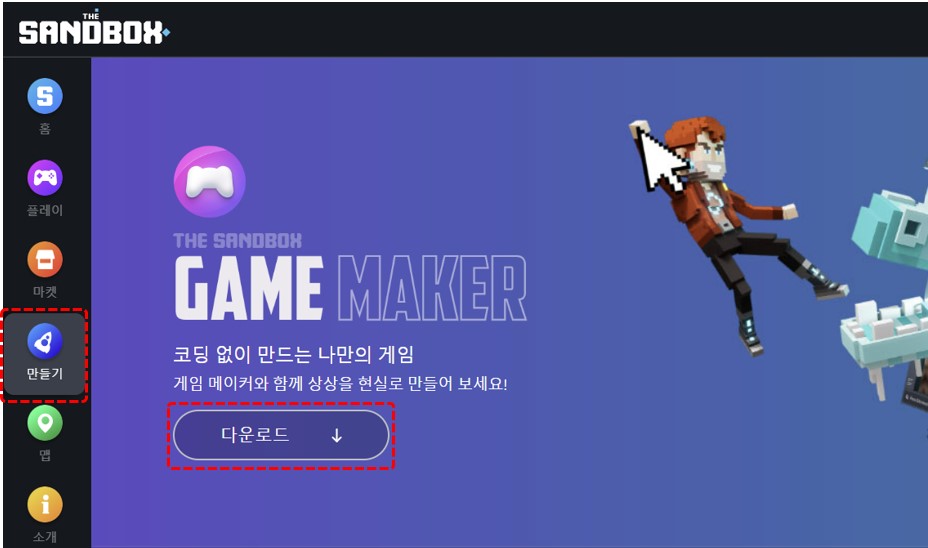 더 샌드박스 홈페이지에서 복스에딧 다운로드 위치