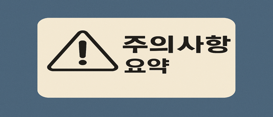 데이터 절약 모드 사용 시 주의사항