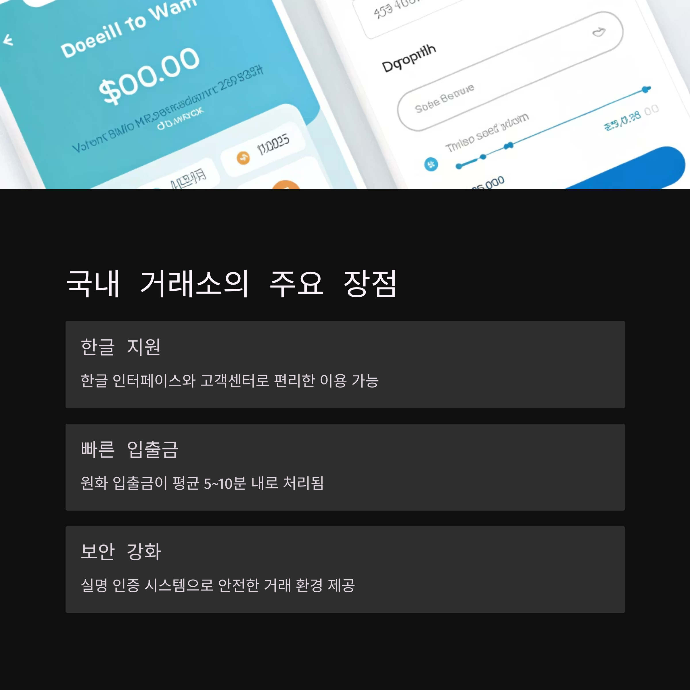코인 거래소 선택, 국내 해외 어디가 좋을까? 국내 거래소 장점 설명