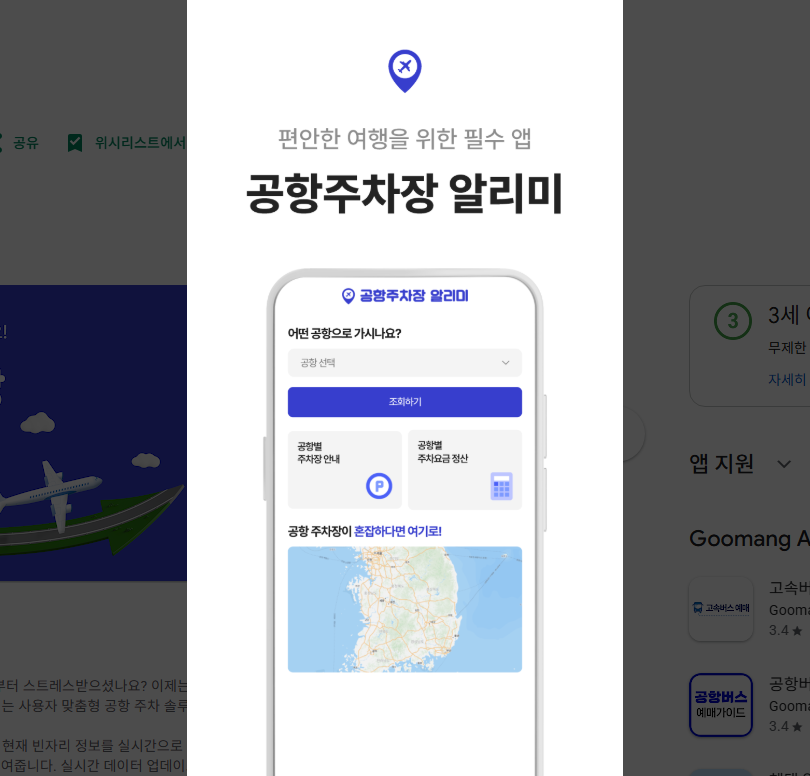 공항 주차장의 요금, 운영 시간, 층별 정보, 주차 가능 차량 조회, 주차대행