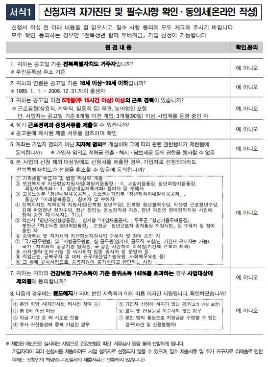 전북청년 함께 두배적금 참여 신청서 사진