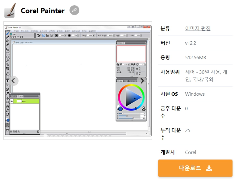 Corel-Painter