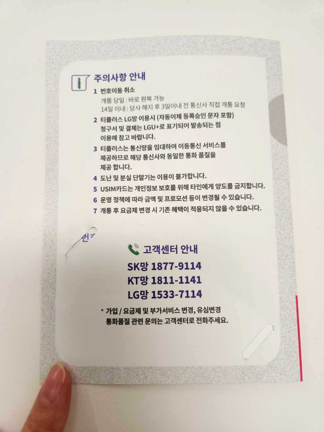 티플러스 셀프개통