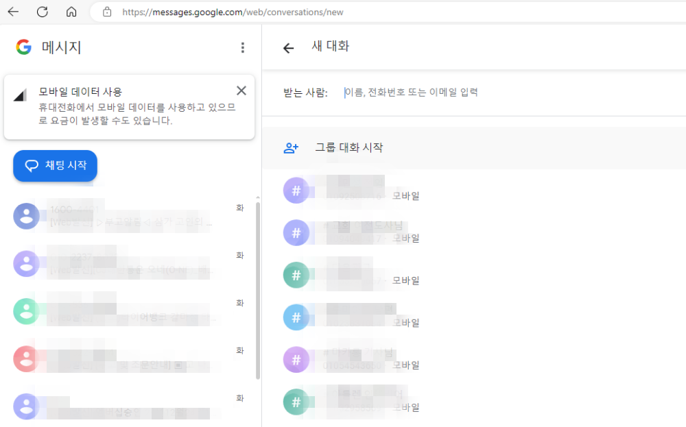 구글메세지웹-연동화면