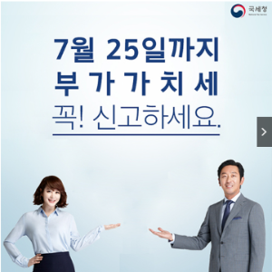 부가가치세 신고기간