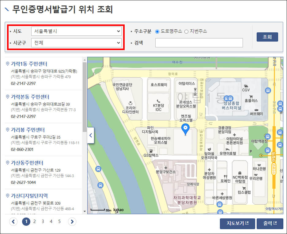 무인발급기 위치 찾기 화면