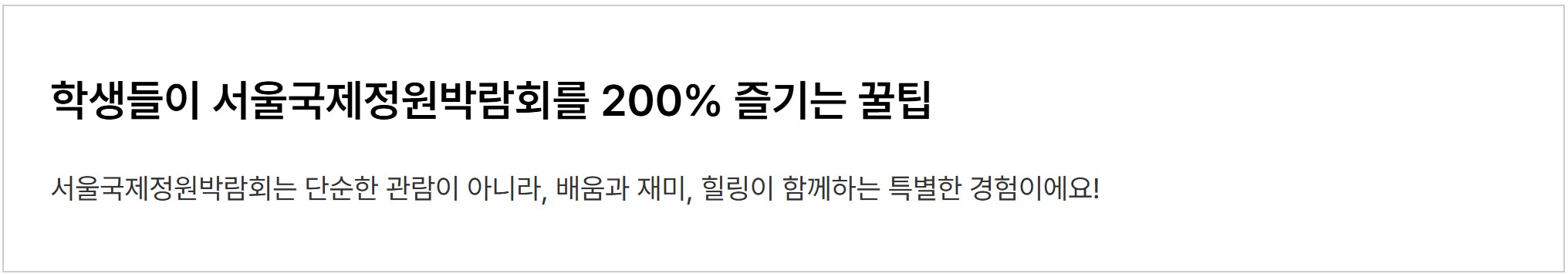 서울국제정원박람회 보라매공원 행사안내