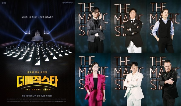 더 매직스타 다시보기 방청신청 방법 참가자 정보