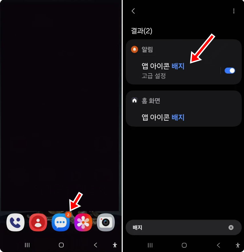 갤럭시-아이콘-알림-배지-설정