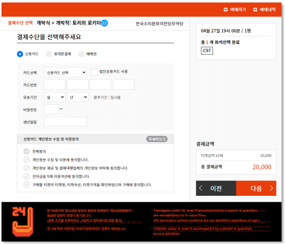 전주국제영화제 PC, 모바일 예매