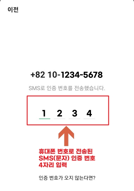 네이버 밴드 앱 회원가입 휴대폰 번호 인증번호