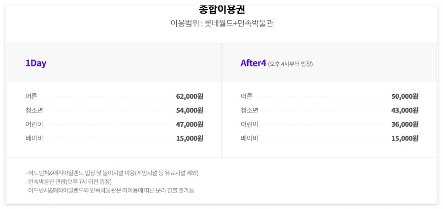 롯데월드 자유이용권 할인