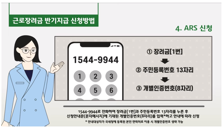 근로장려금, 자녀장려금신청방법