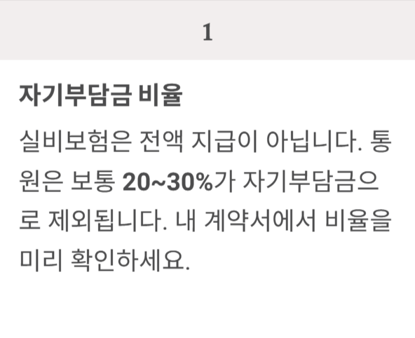 실비보험 청구방법