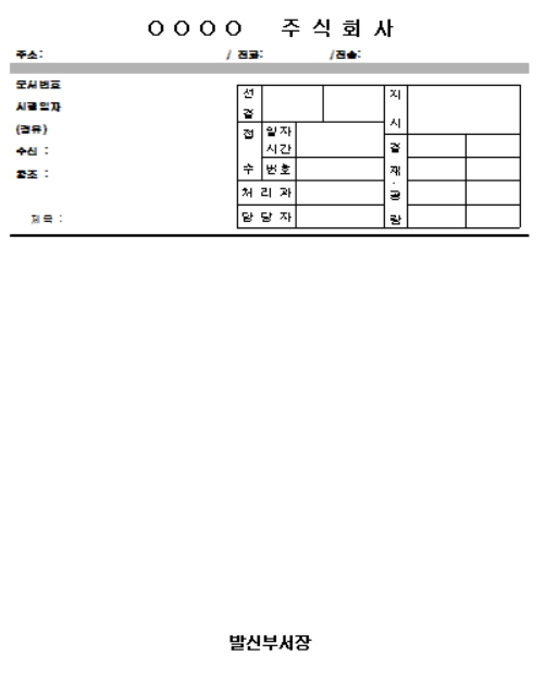 공문 양식