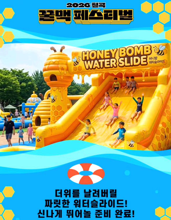 칠곡 꿀맥 페스티벌