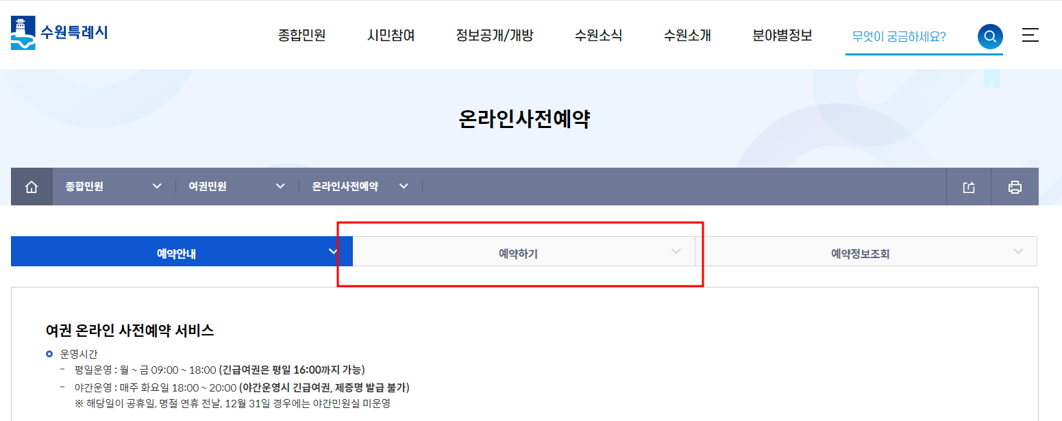 여권 온라인 사전예약 신청방법