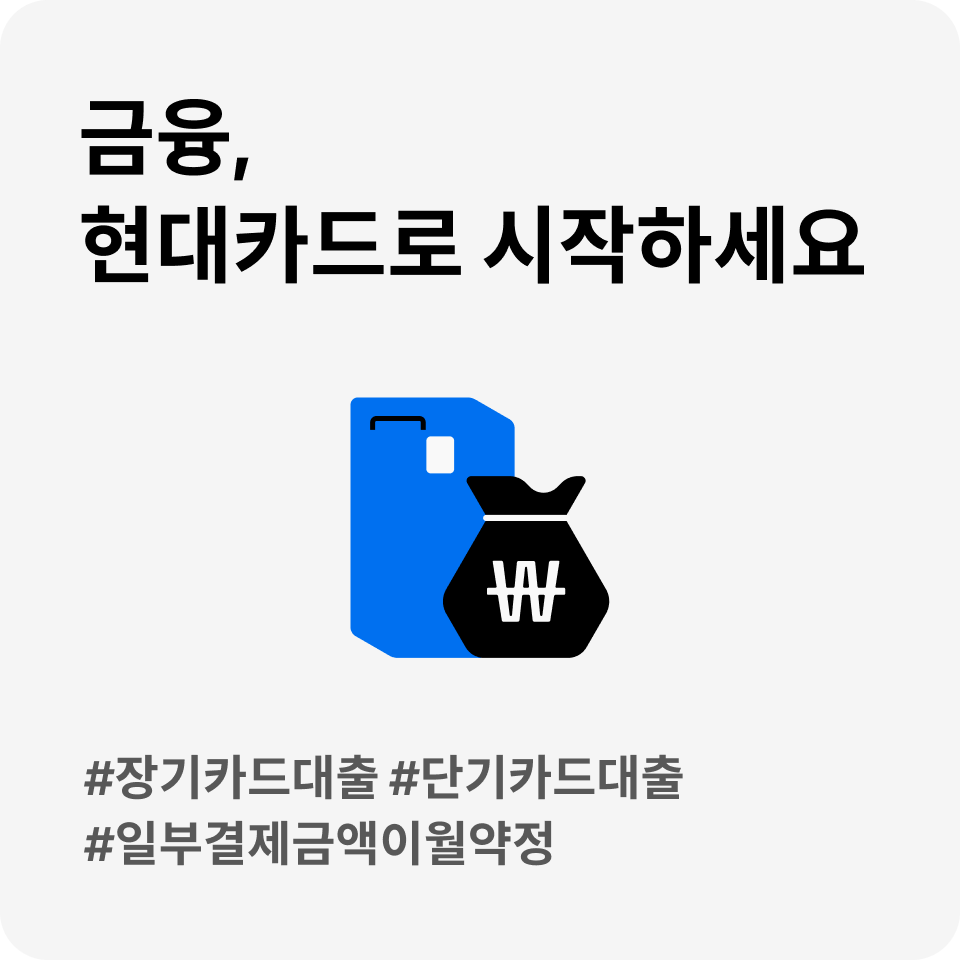 현대카드 해지 방법 앱 어플 사이트 고객센터