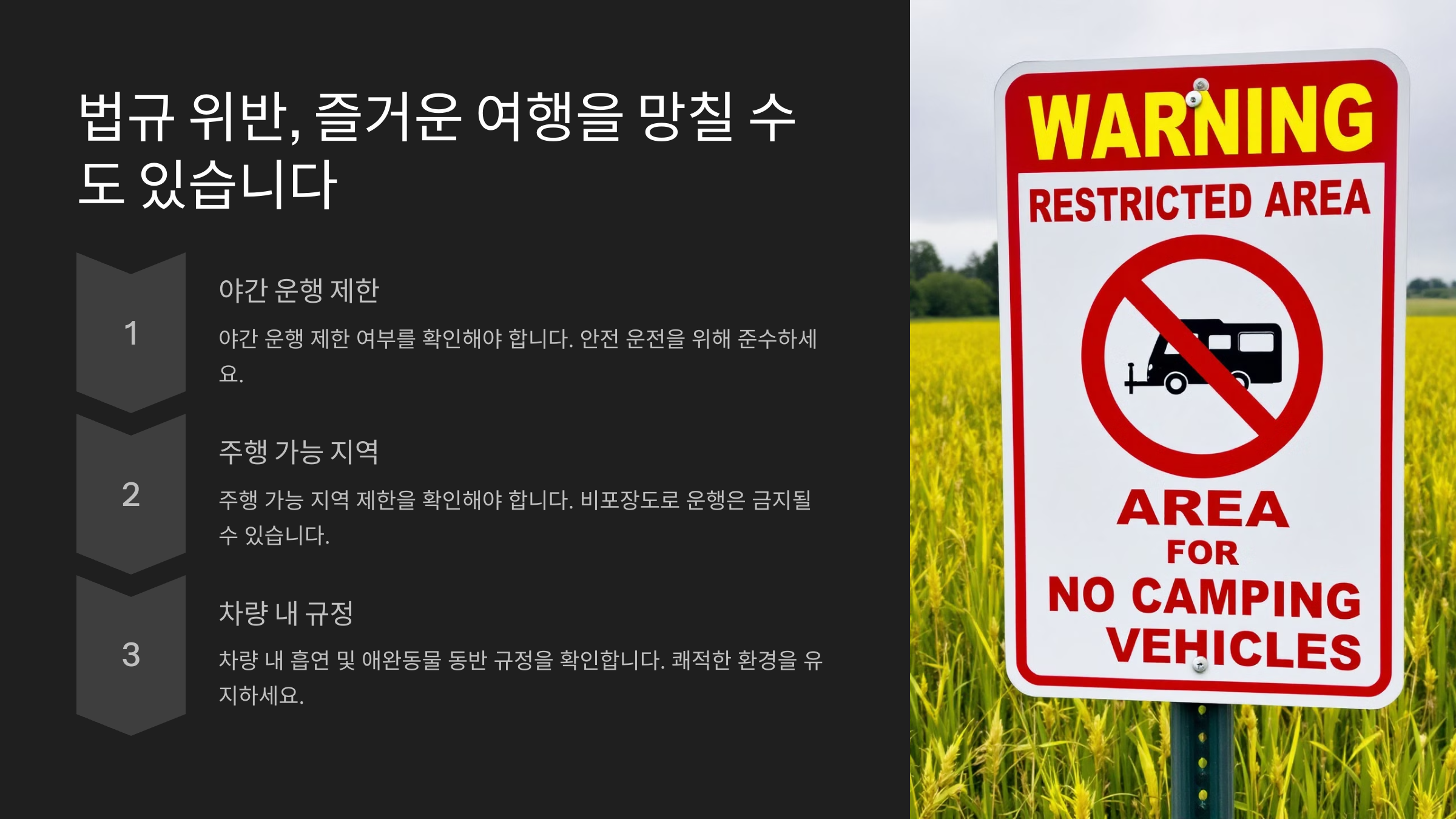 야간 운행 주의