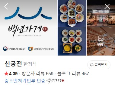 진천 신궁전 네이버 플레이스