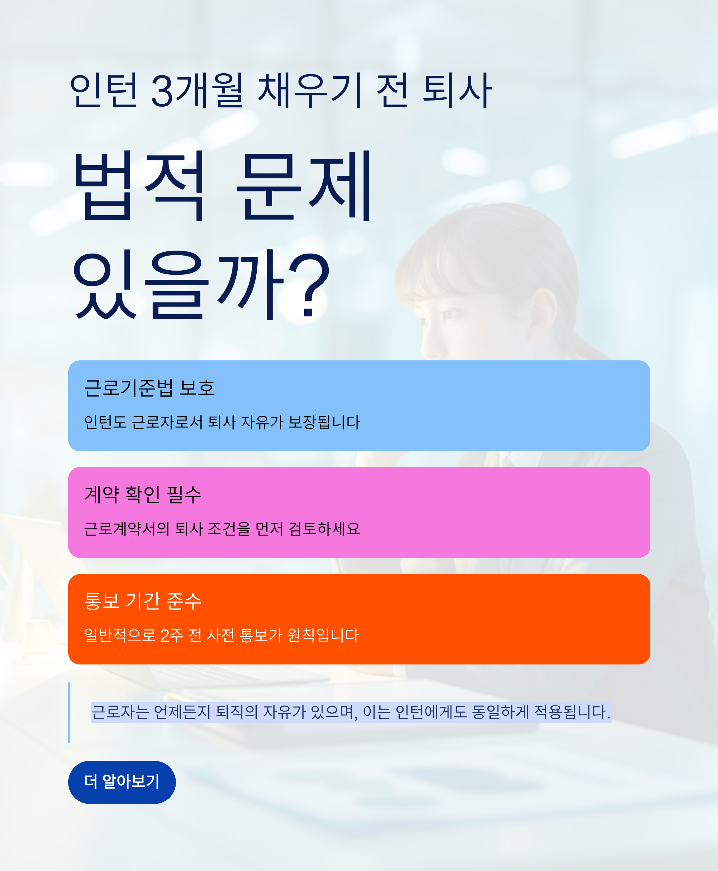 인턴 3개월 채우기 전 퇴사