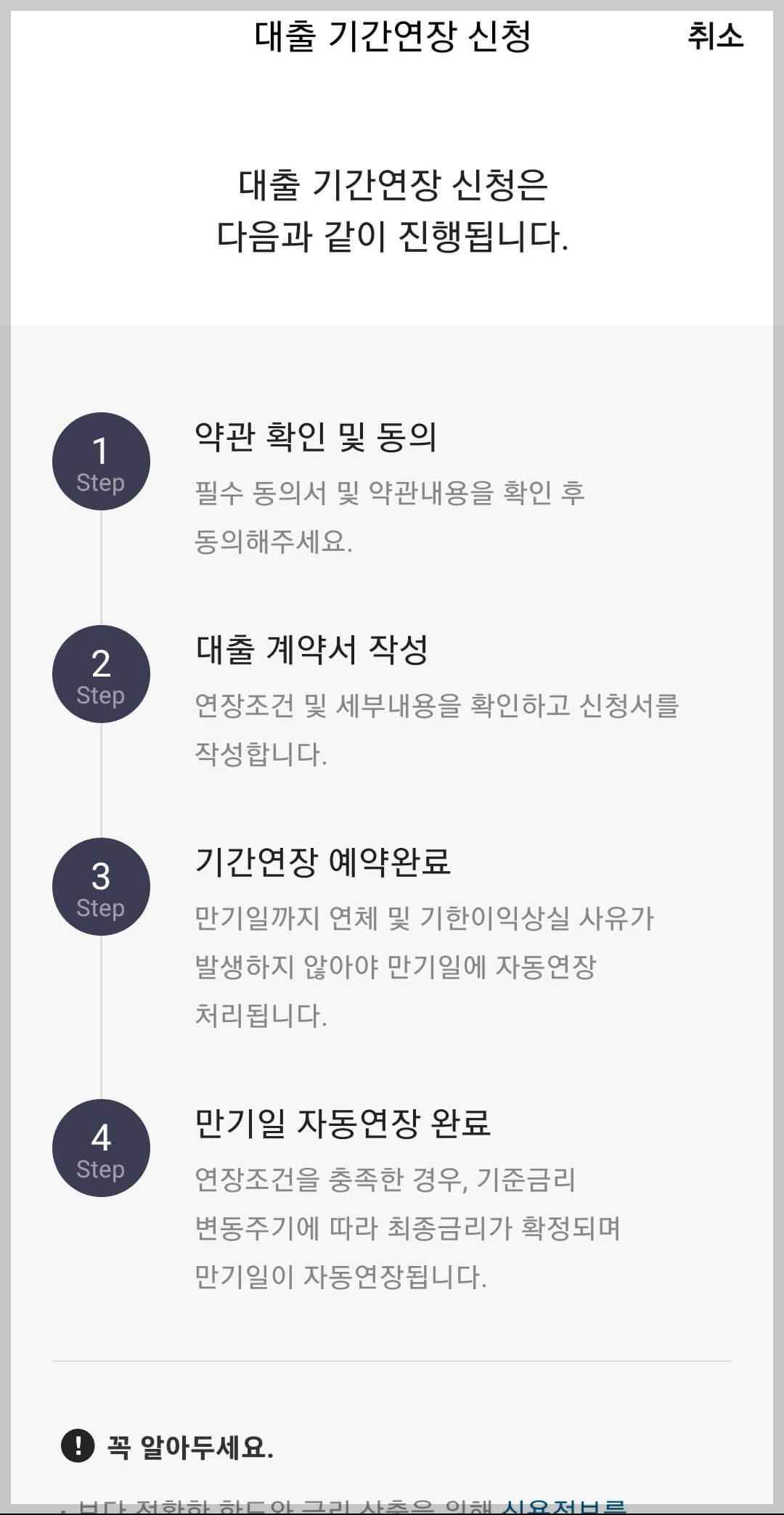 기간연장 절차