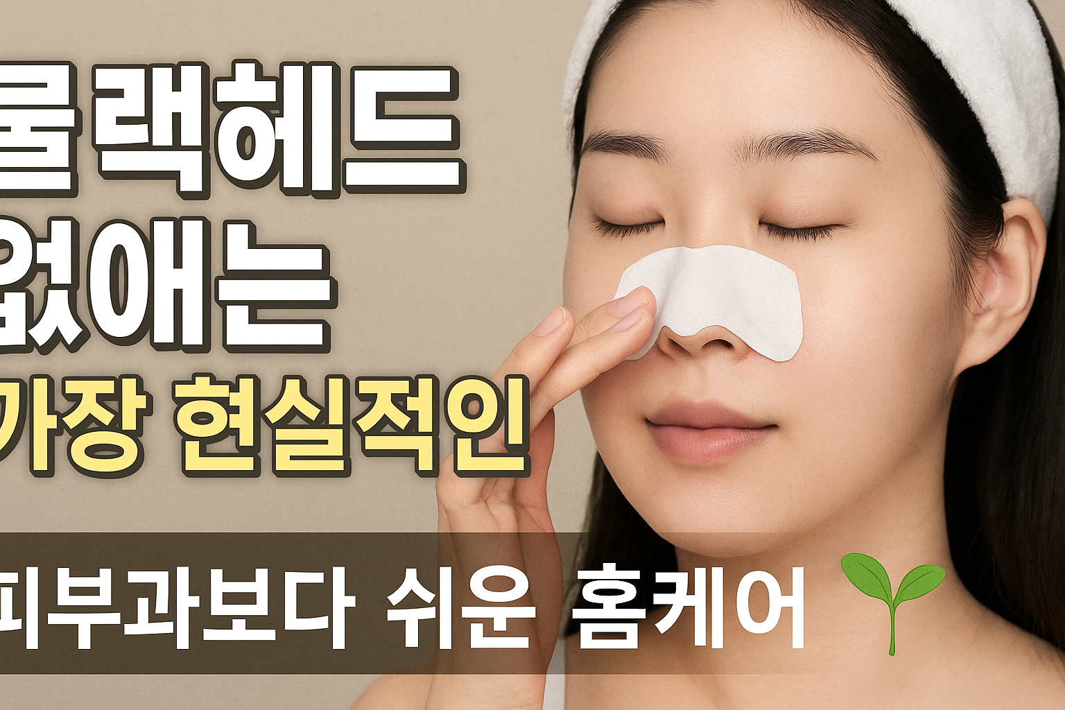 블랙헤드