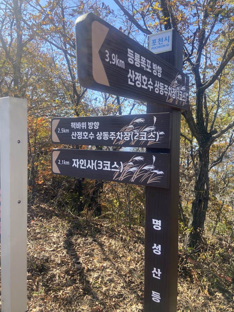 포천 명성산 등산코스 추천 억새꽃축제 방문후기. 주차장 정보
