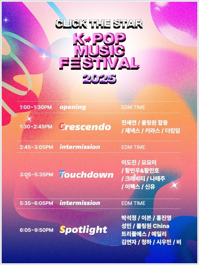 2025 클릭더스타 K-POP 뮤직 페스티벌
