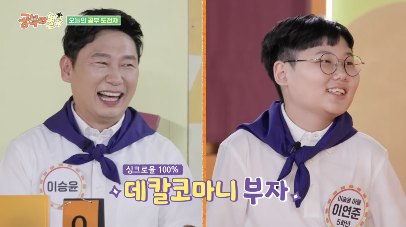 방송'공부야 놀자'에 출연한 개그맨 이승윤과 아들 이연준 군
