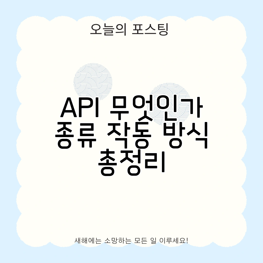 API 무엇인가