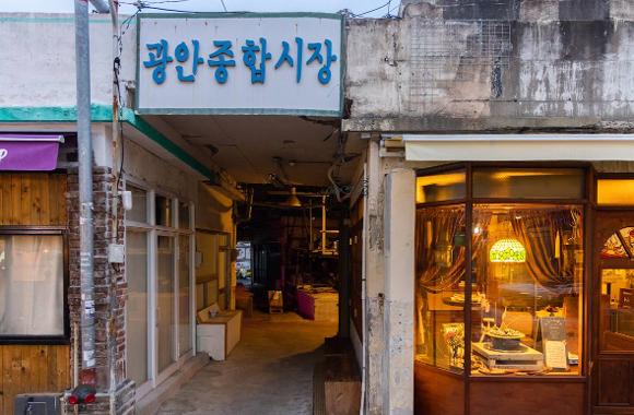 광안리 명소 공안종합시장