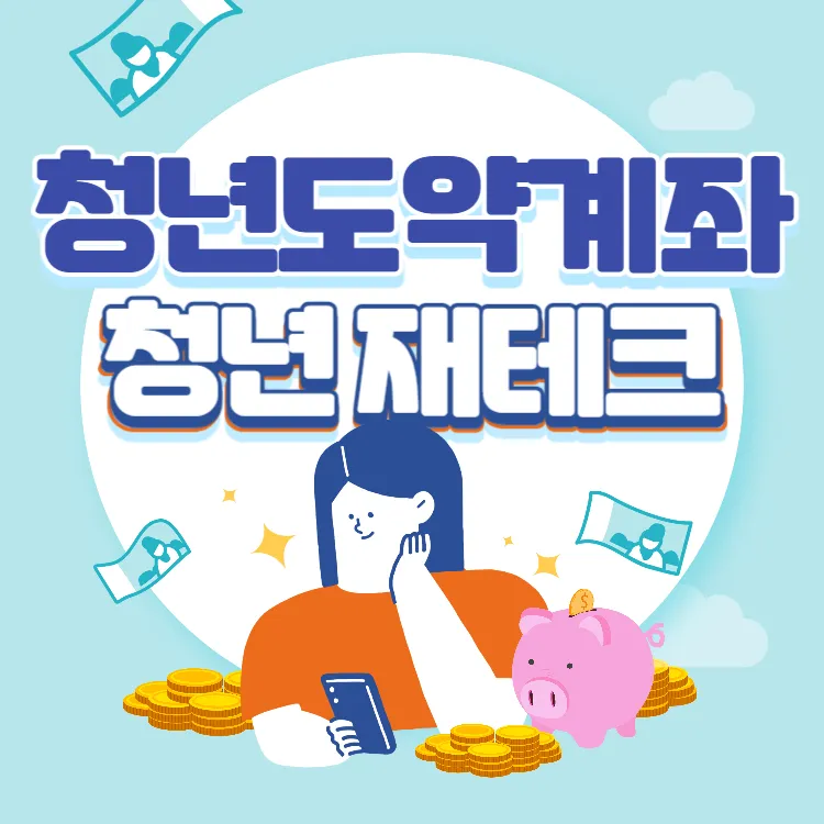 청년도약계좌 신청기간