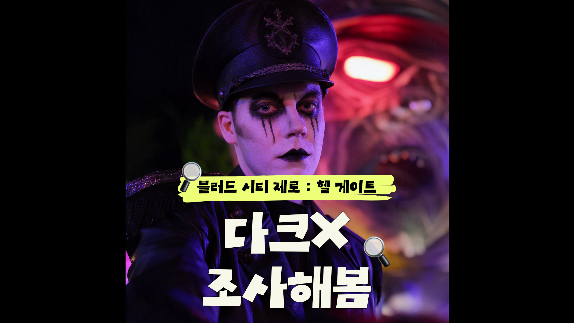 어쩌다보니 다크X 직캠 모음｜#블러드시티 #다크X