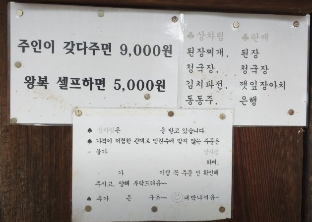 남겨서뭐하게 아산 밥 주는 민박집 시골밥상