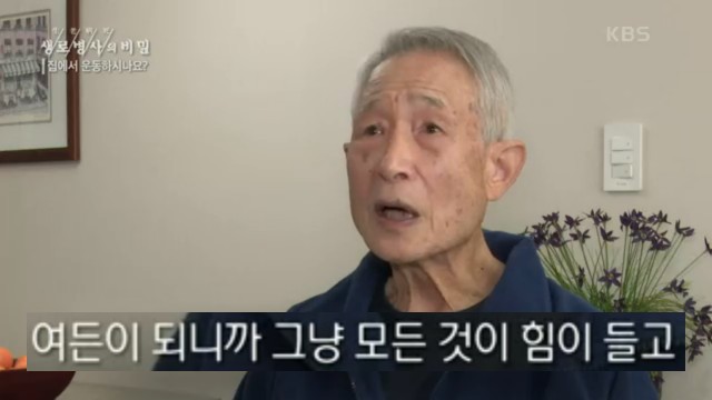 플랭크 운동 효과, 생로병사의 비밀