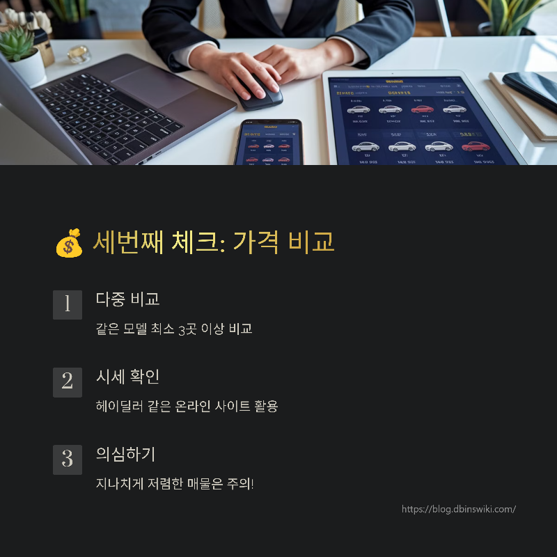 중고차 구매 +팁