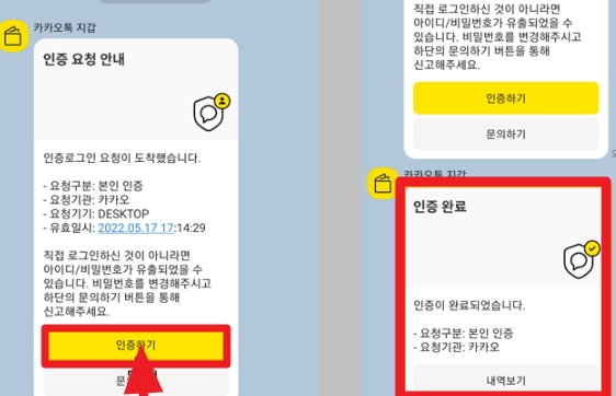 카카오톡-인증화면