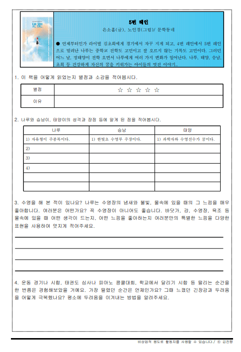 5번 레인 독후 활동