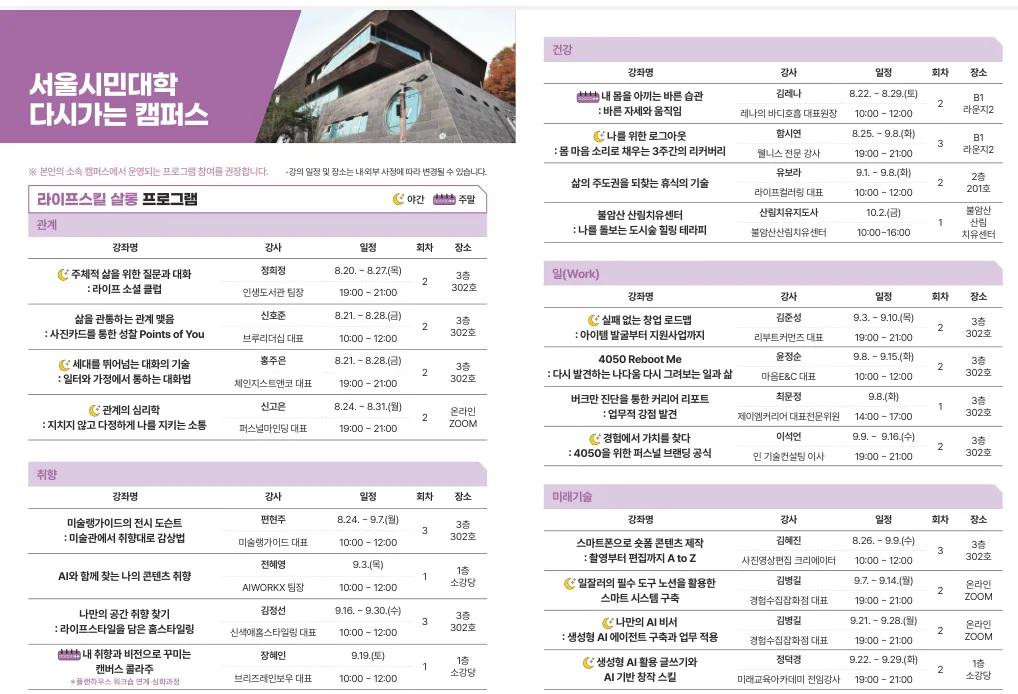 인생 디자인 학교 다시가는 캠퍼스 프로그램