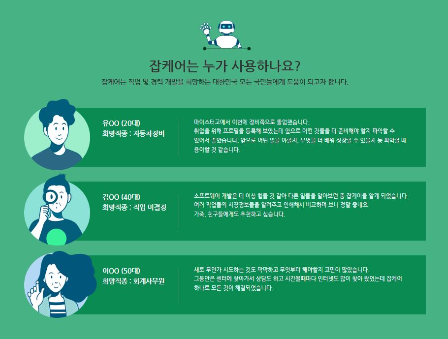 출처 : jobcare 시범운영 홈페이지