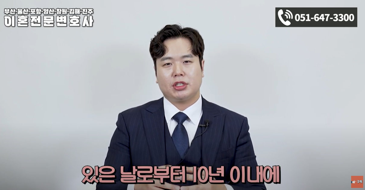 있은 날로부터 10년 이내 가능하다