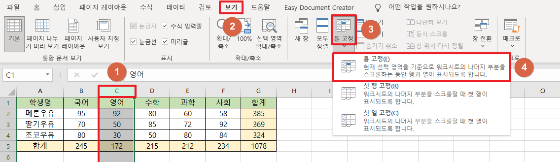두-번째-열-틀-고정-예를-보여주는-이미지
