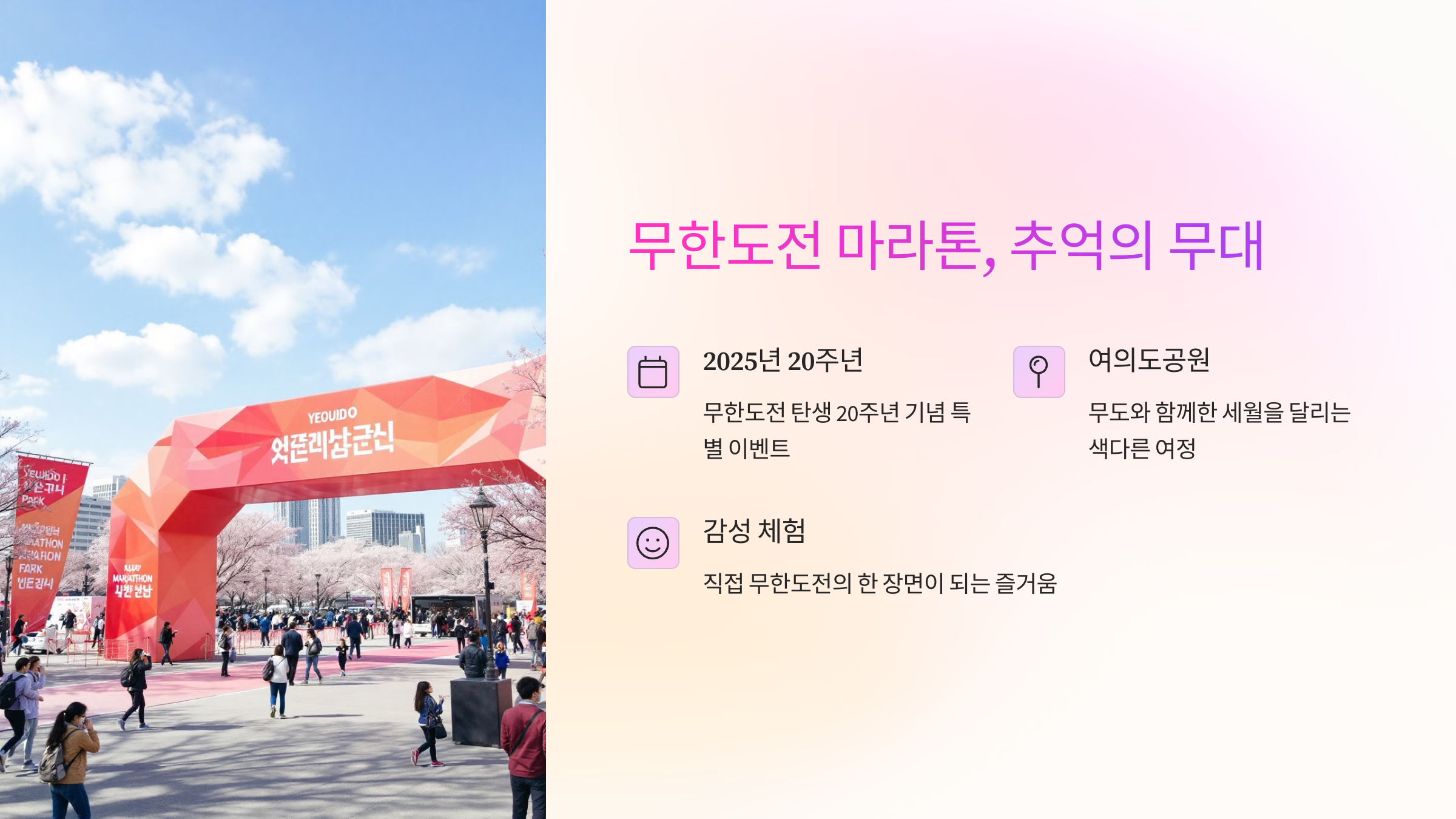 무한도전 마라톤 추억의 무대